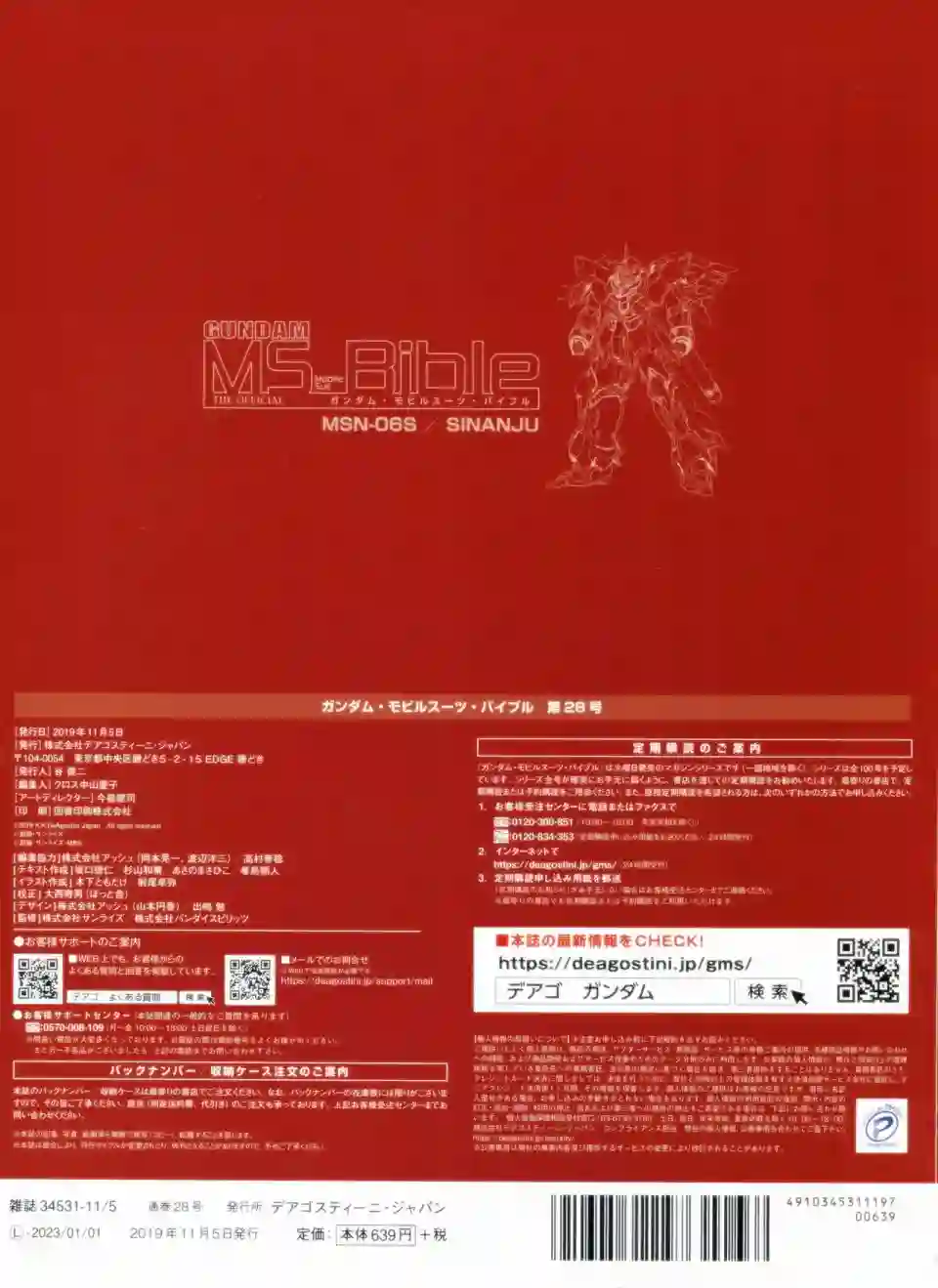 Gundam Mobile Suit Bible第28卷