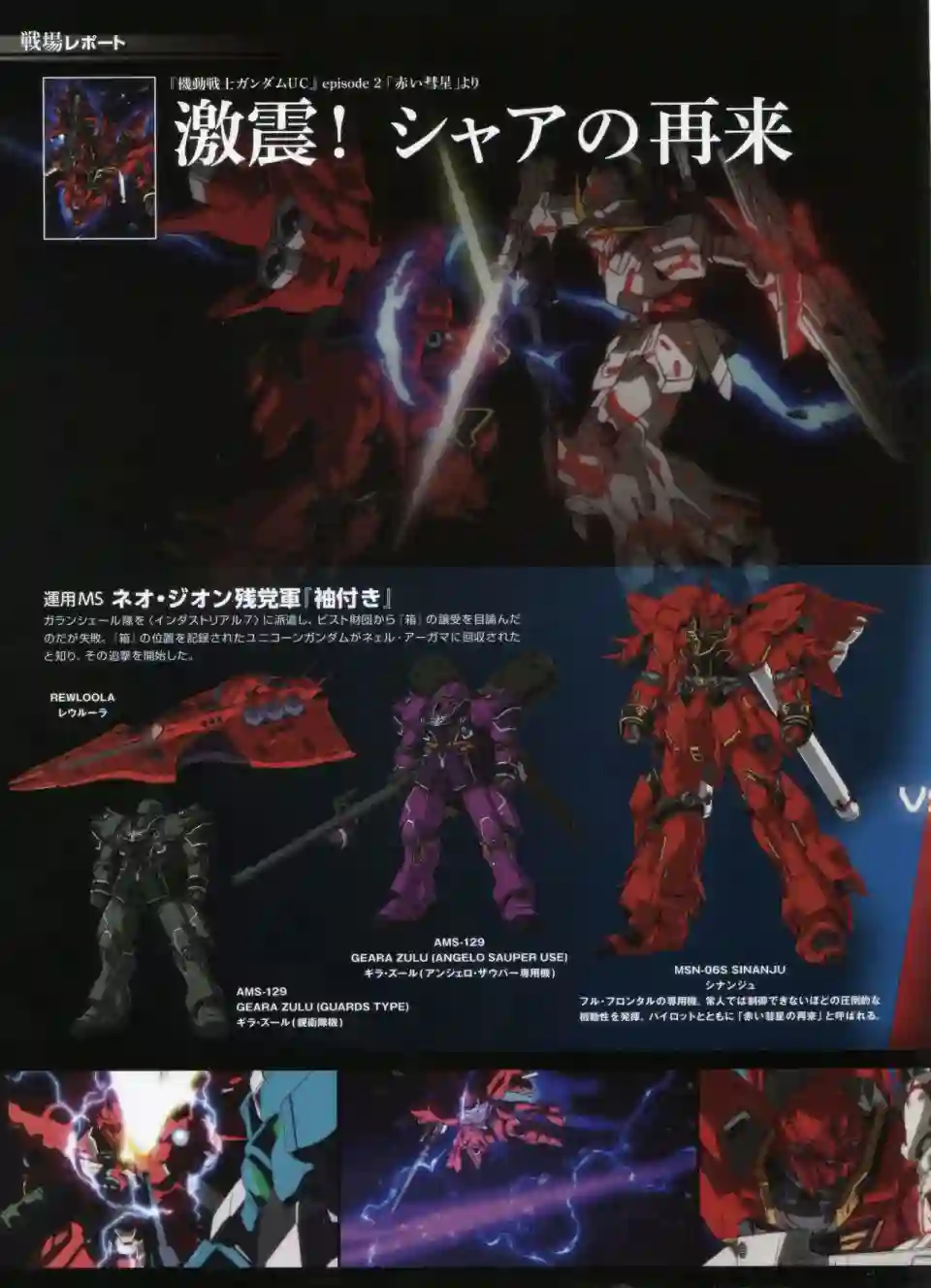 Gundam Mobile Suit Bible第28卷