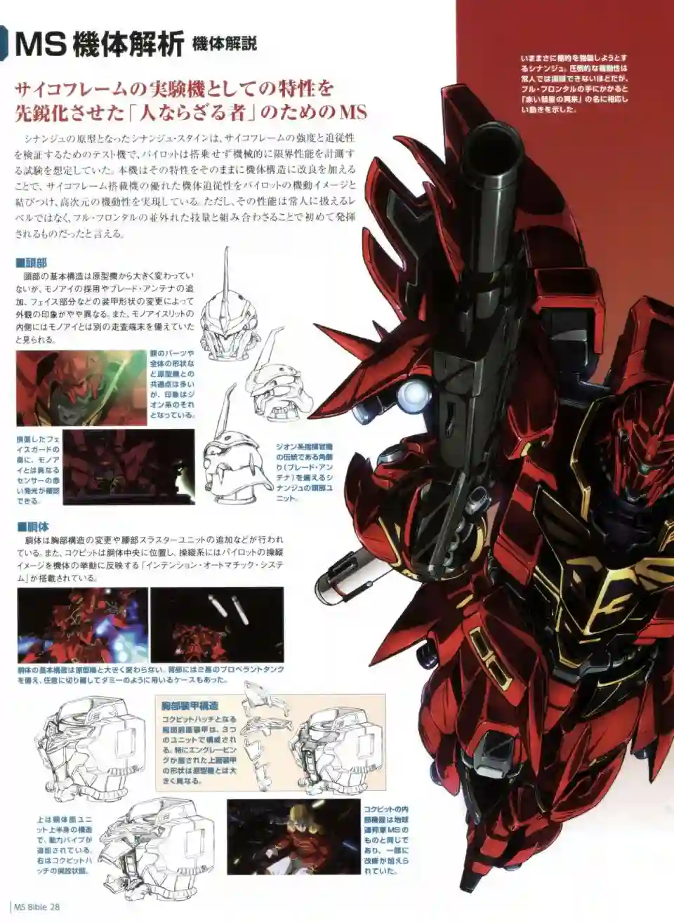 Gundam Mobile Suit Bible第28卷