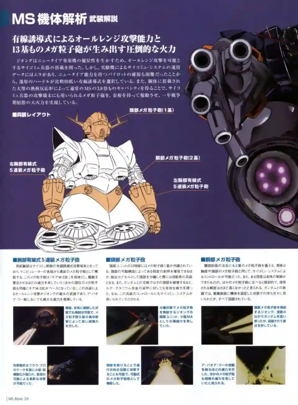 Gundam Mobile Suit Bible第29卷
