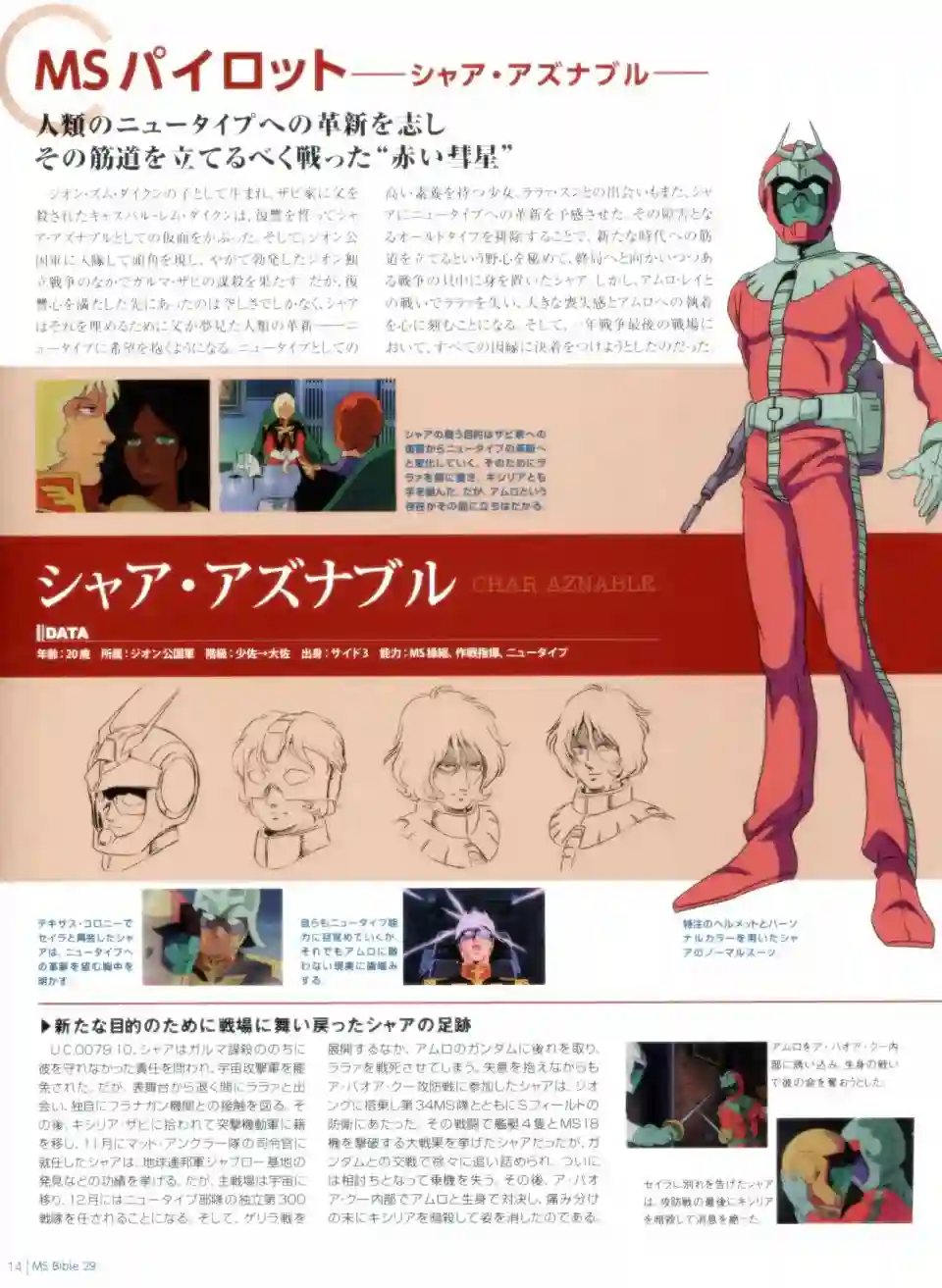 Gundam Mobile Suit Bible第29卷