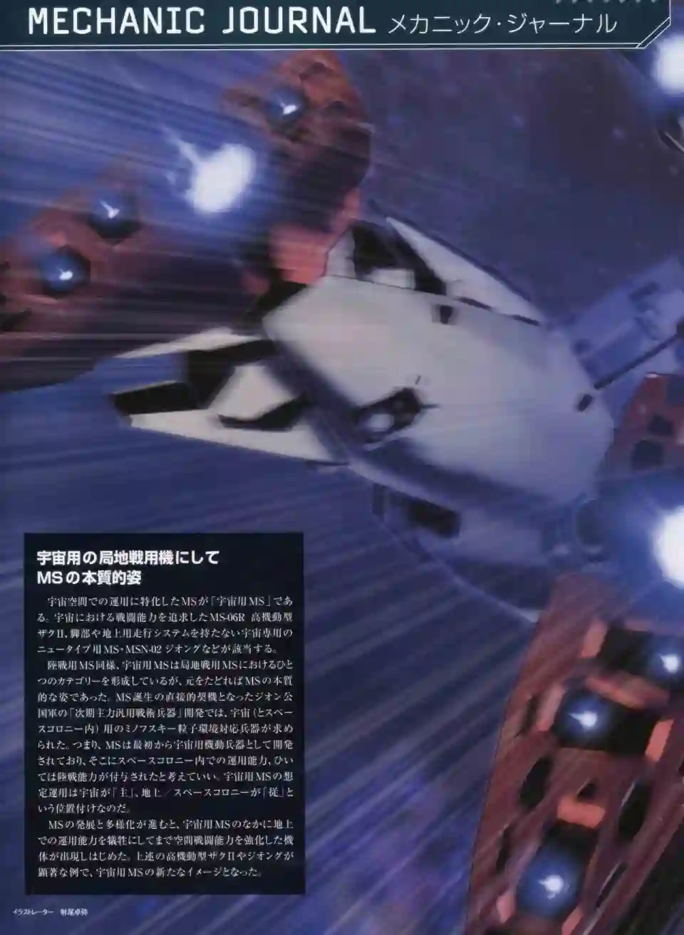 Gundam Mobile Suit Bible第29卷