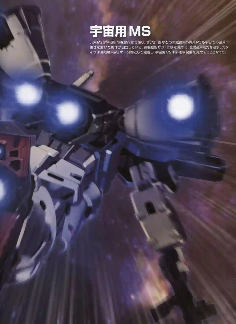 Gundam Mobile Suit Bible第29卷