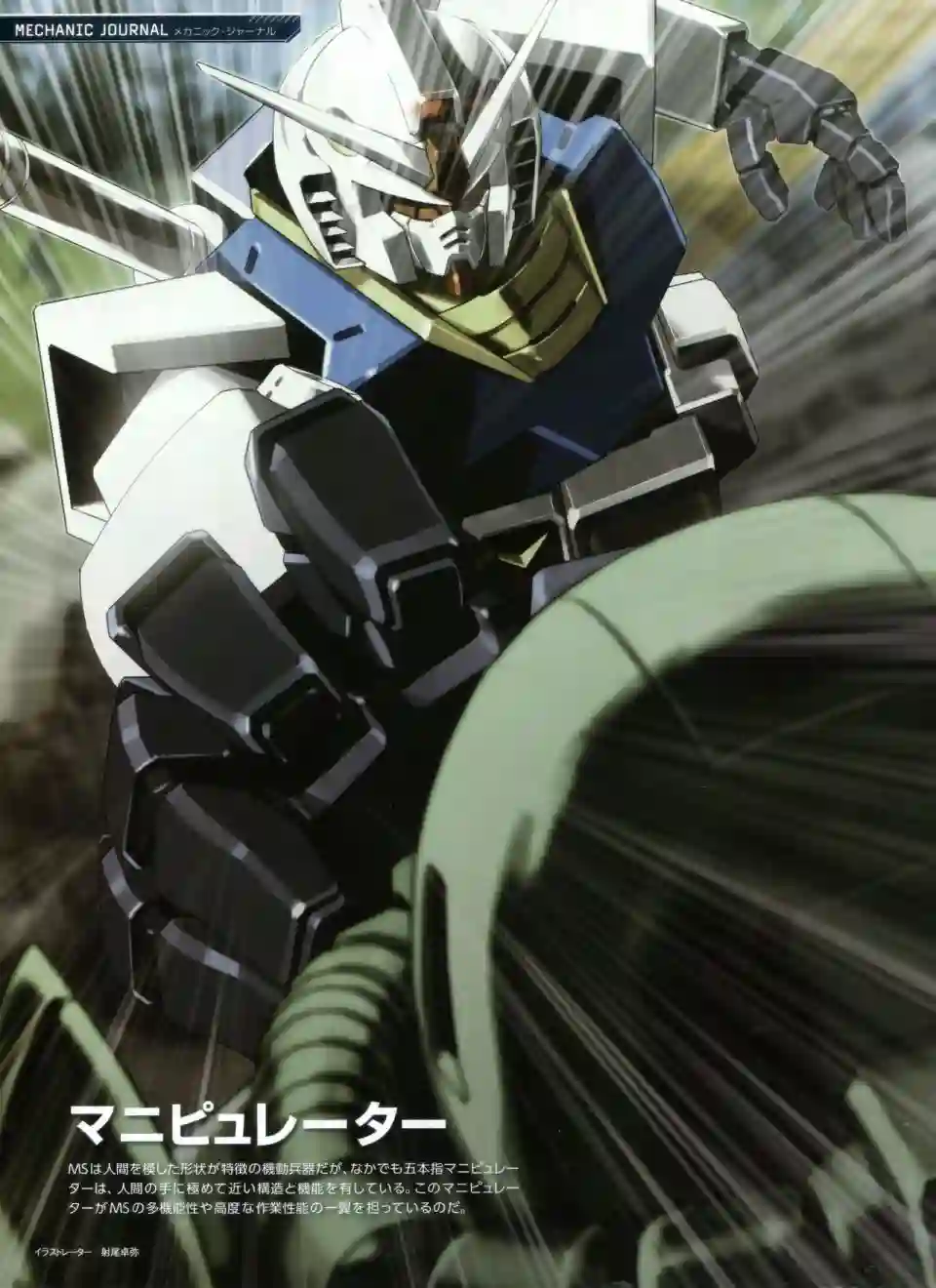 Gundam Mobile Suit Bible第29卷
