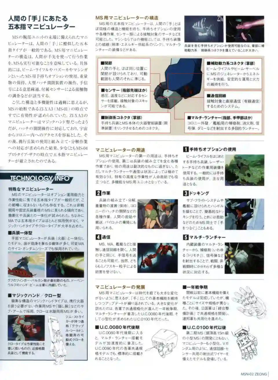 Gundam Mobile Suit Bible第29卷