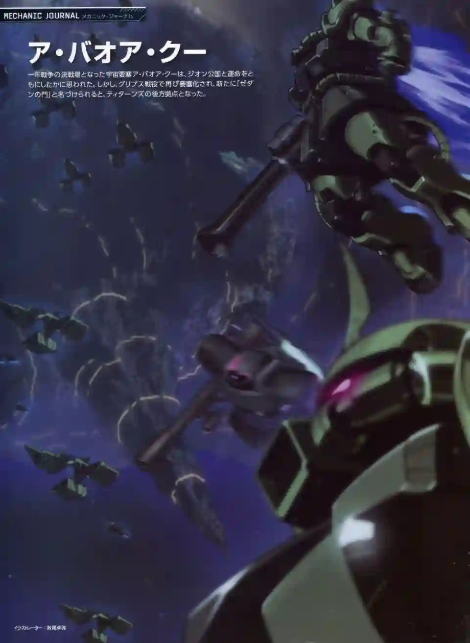 Gundam Mobile Suit Bible第29卷