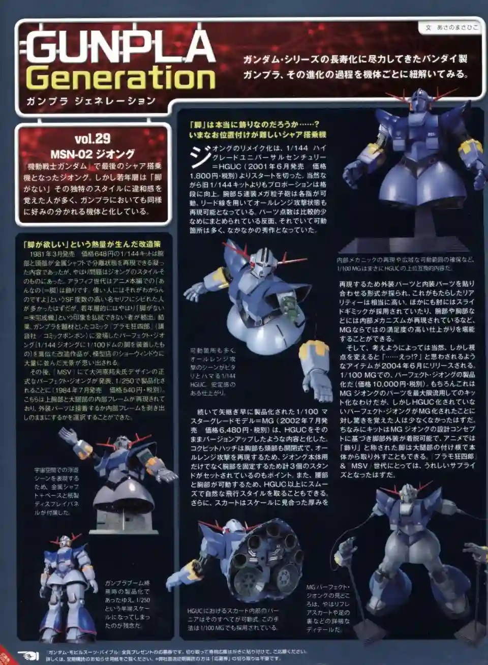 Gundam Mobile Suit Bible第29卷