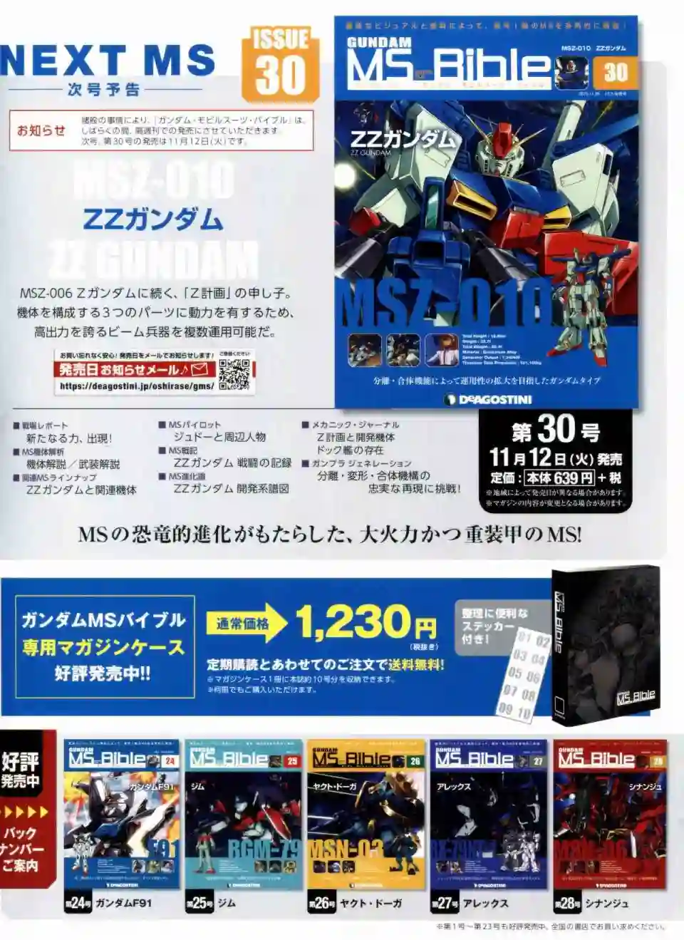 Gundam Mobile Suit Bible第29卷