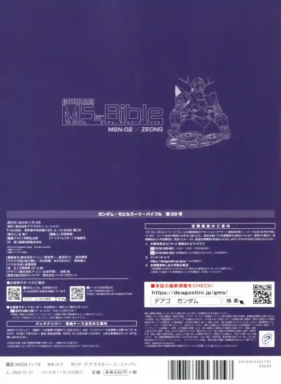 Gundam Mobile Suit Bible第29卷