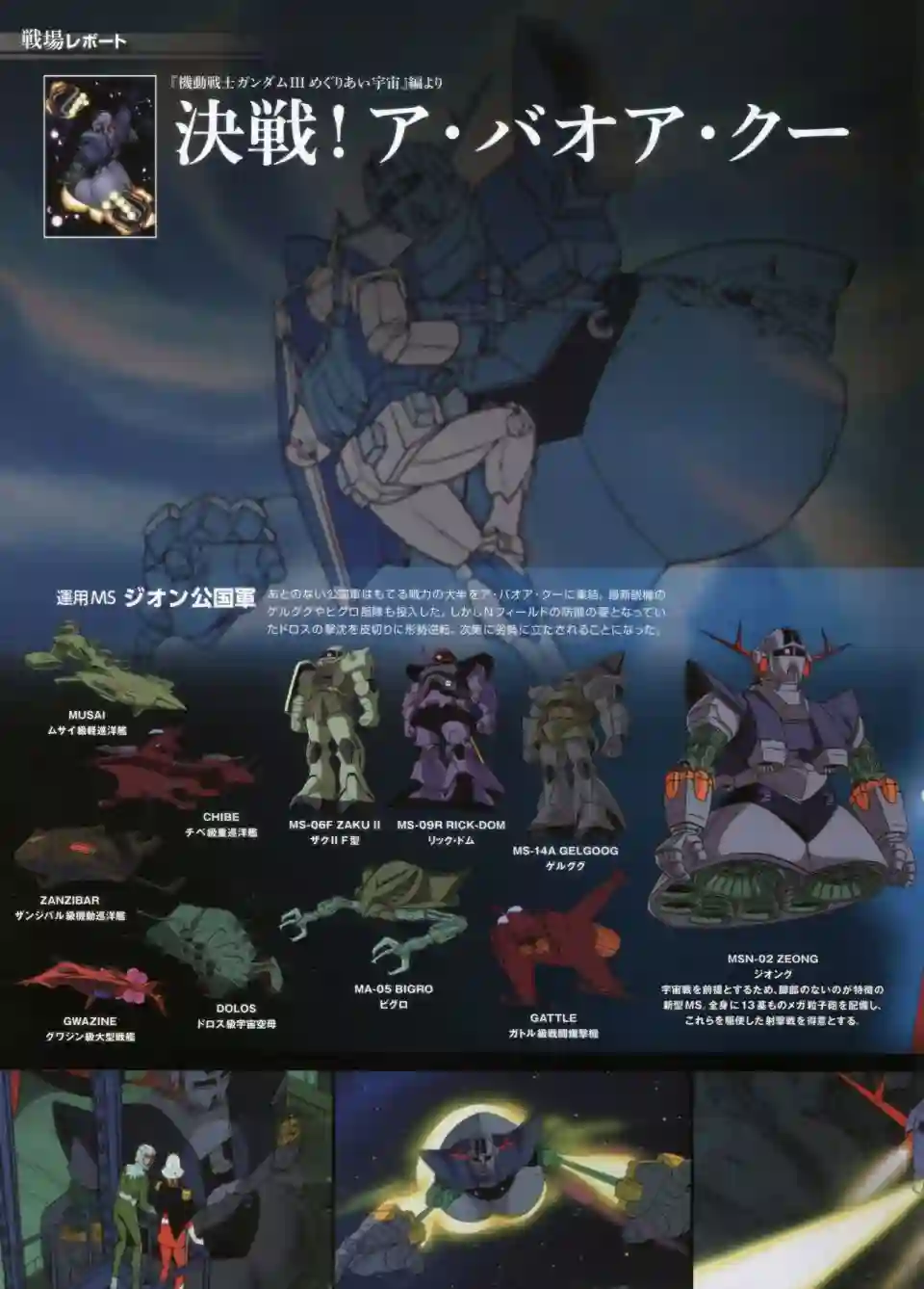 Gundam Mobile Suit Bible第29卷
