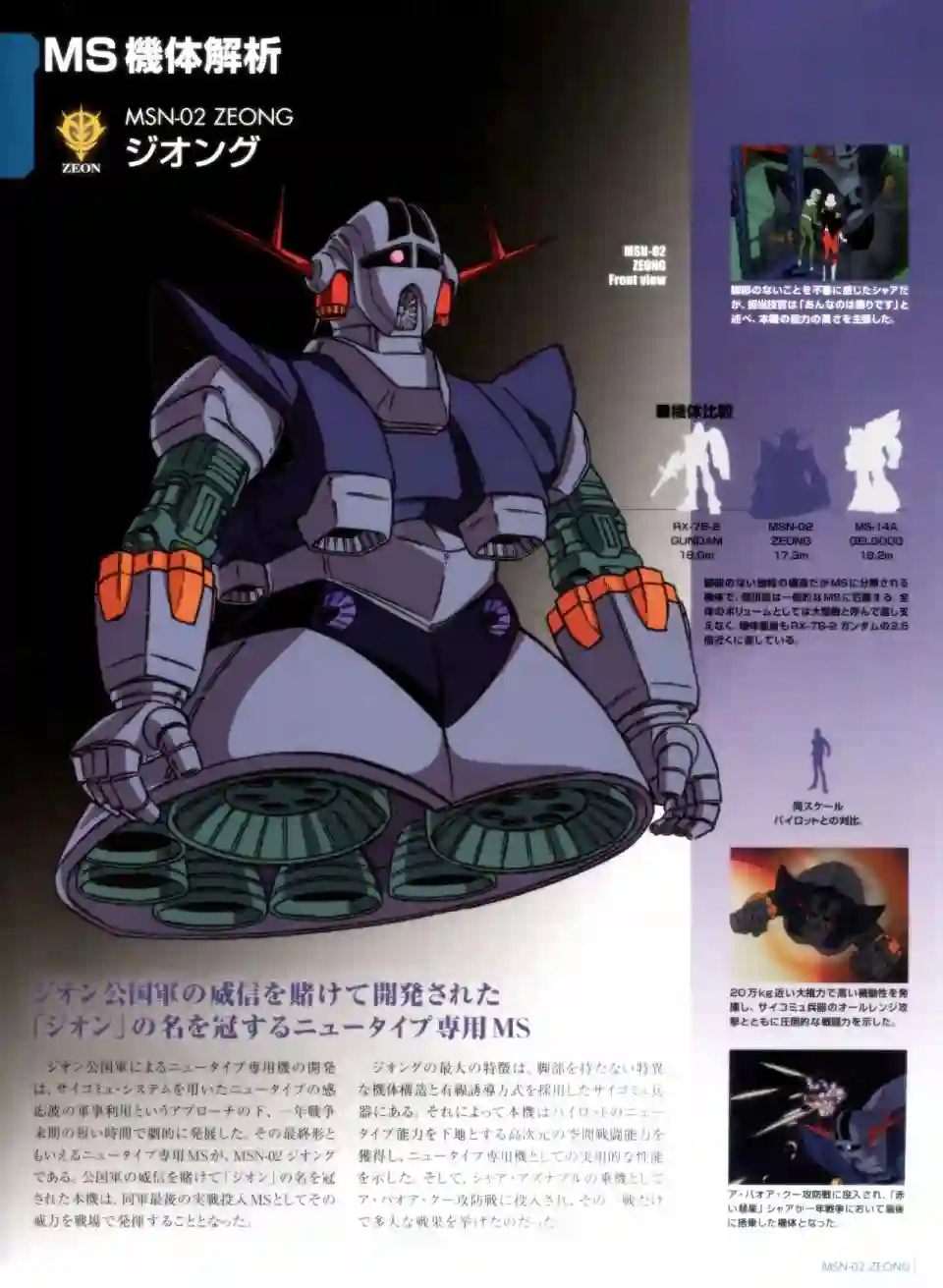 Gundam Mobile Suit Bible第29卷