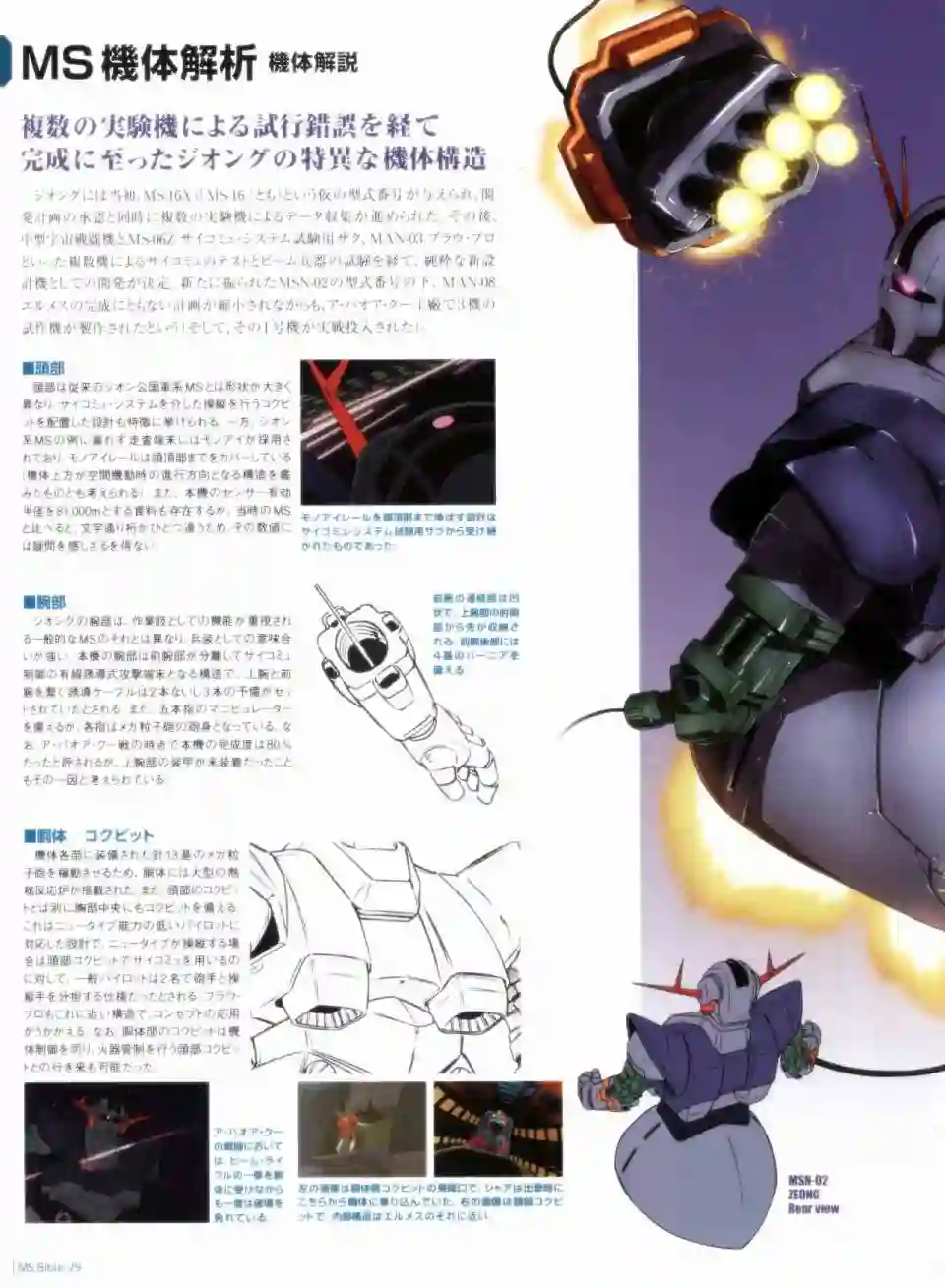 Gundam Mobile Suit Bible第29卷