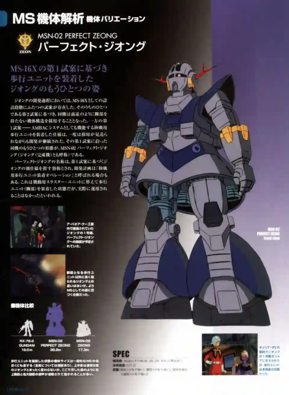Gundam Mobile Suit Bible第29卷