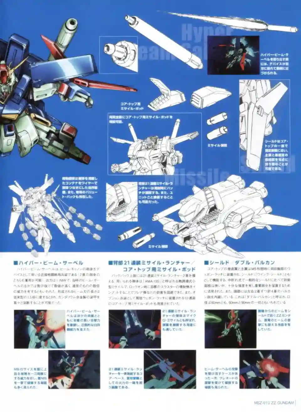 Gundam Mobile Suit Bible第30卷