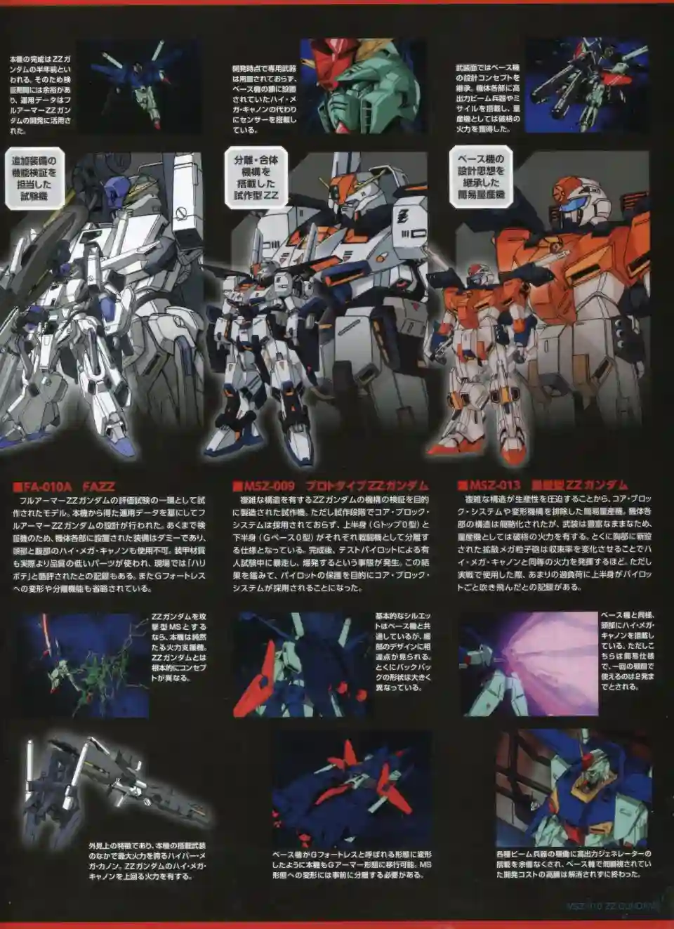 Gundam Mobile Suit Bible第30卷