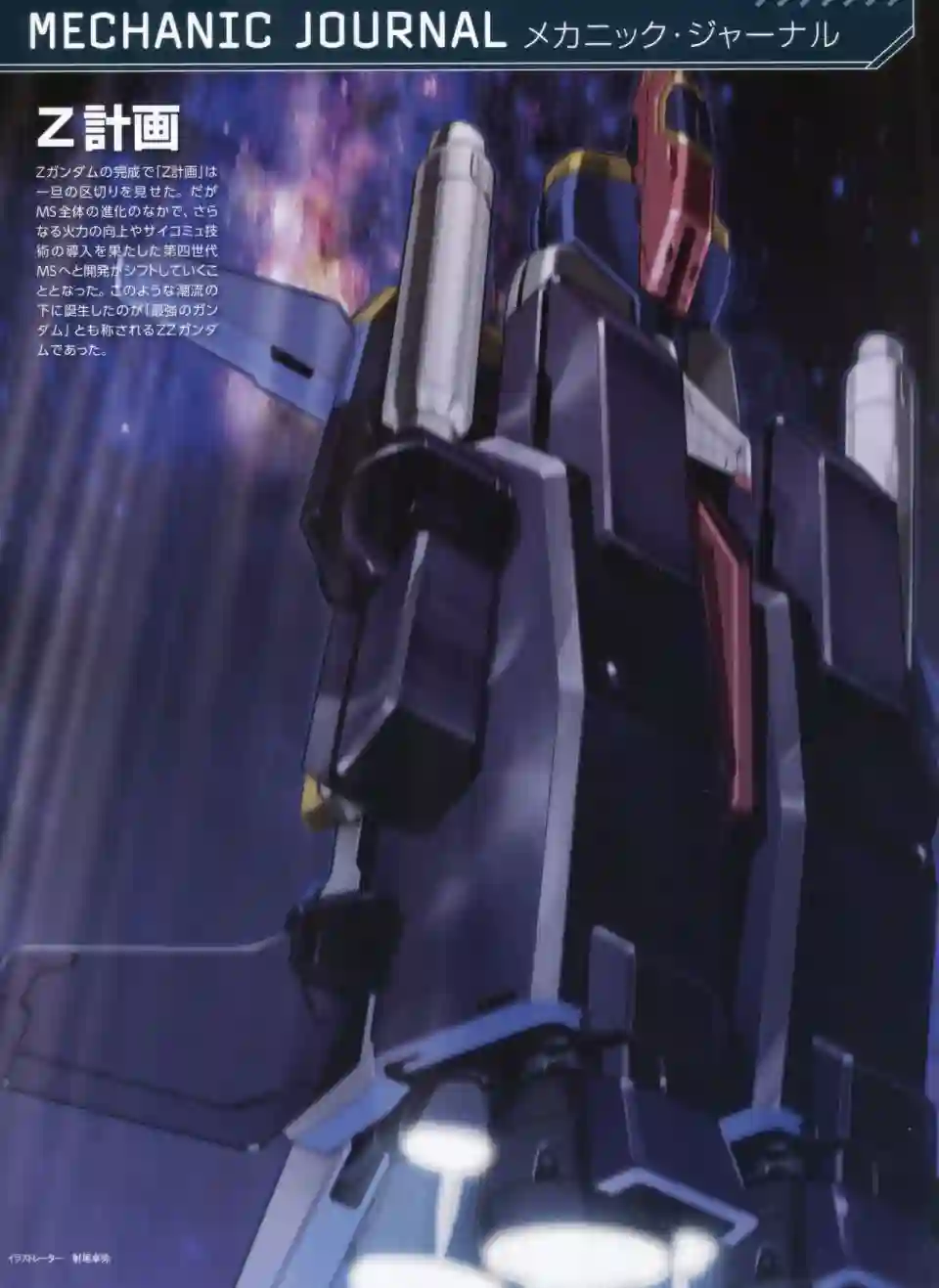 Gundam Mobile Suit Bible第30卷