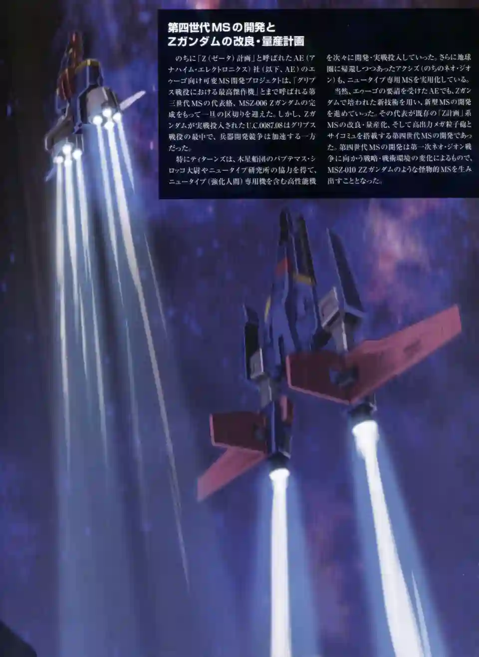 Gundam Mobile Suit Bible第30卷