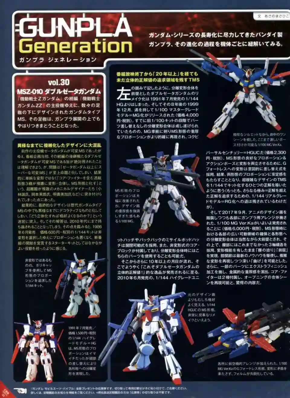 Gundam Mobile Suit Bible第30卷