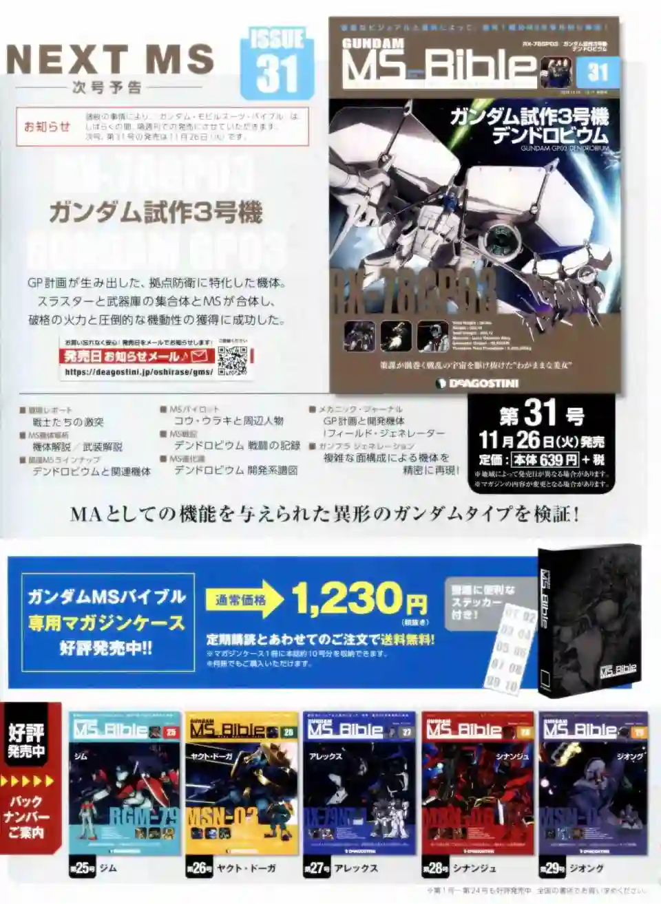 Gundam Mobile Suit Bible第30卷