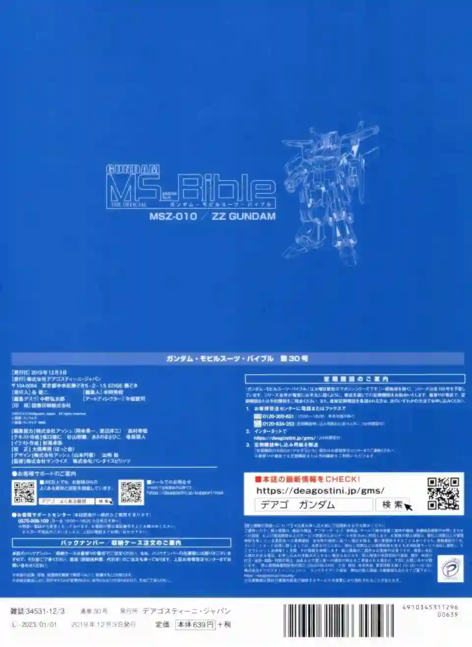 Gundam Mobile Suit Bible第30卷