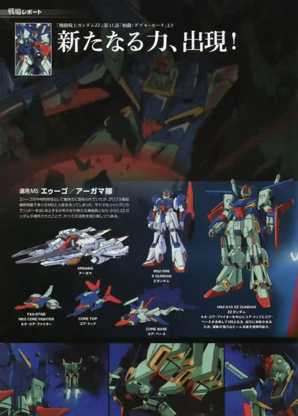 Gundam Mobile Suit Bible第30卷