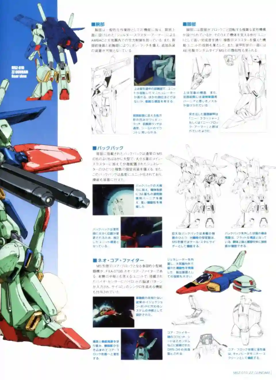 Gundam Mobile Suit Bible第30卷