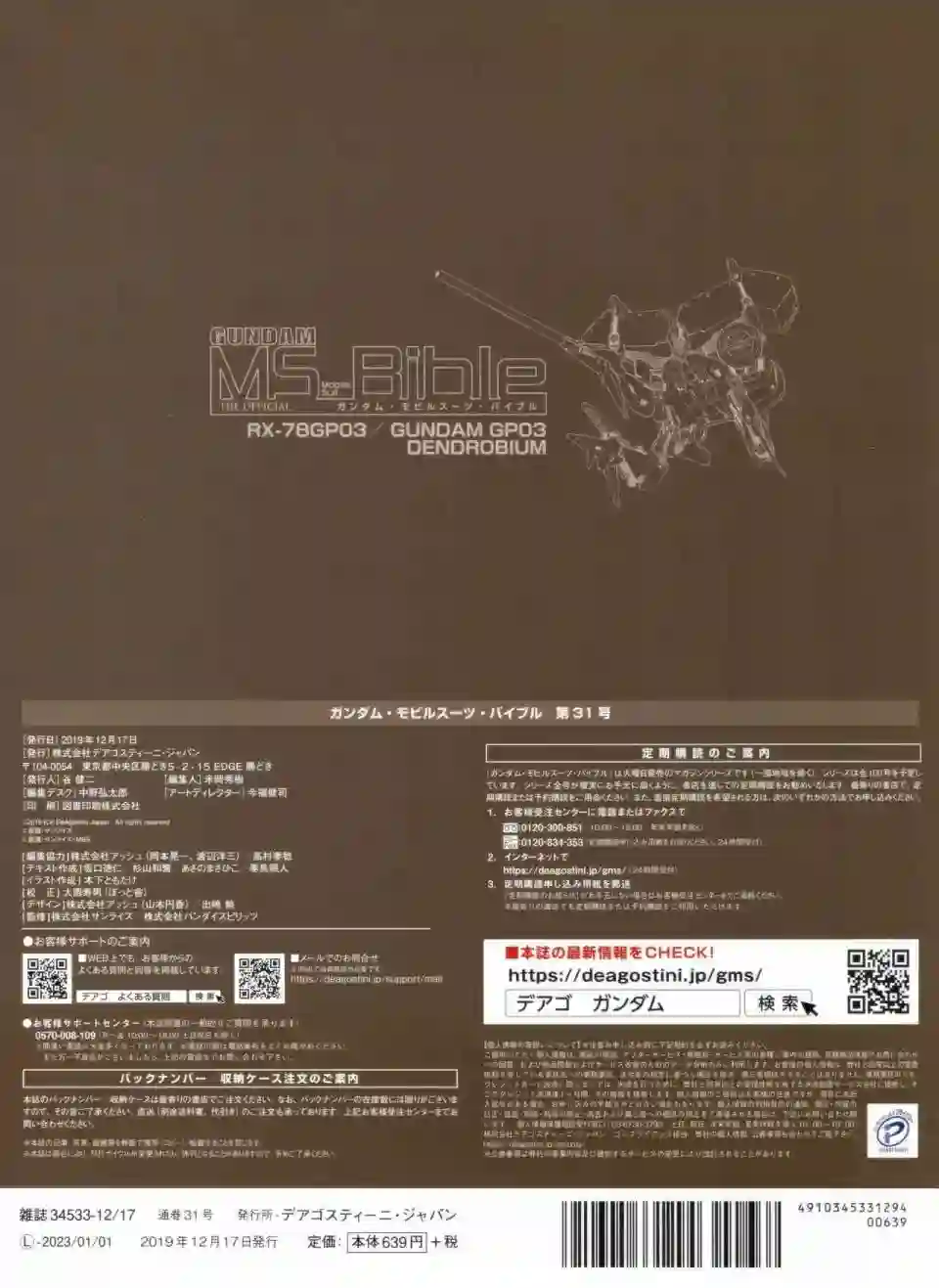 Gundam Mobile Suit Bible第31卷