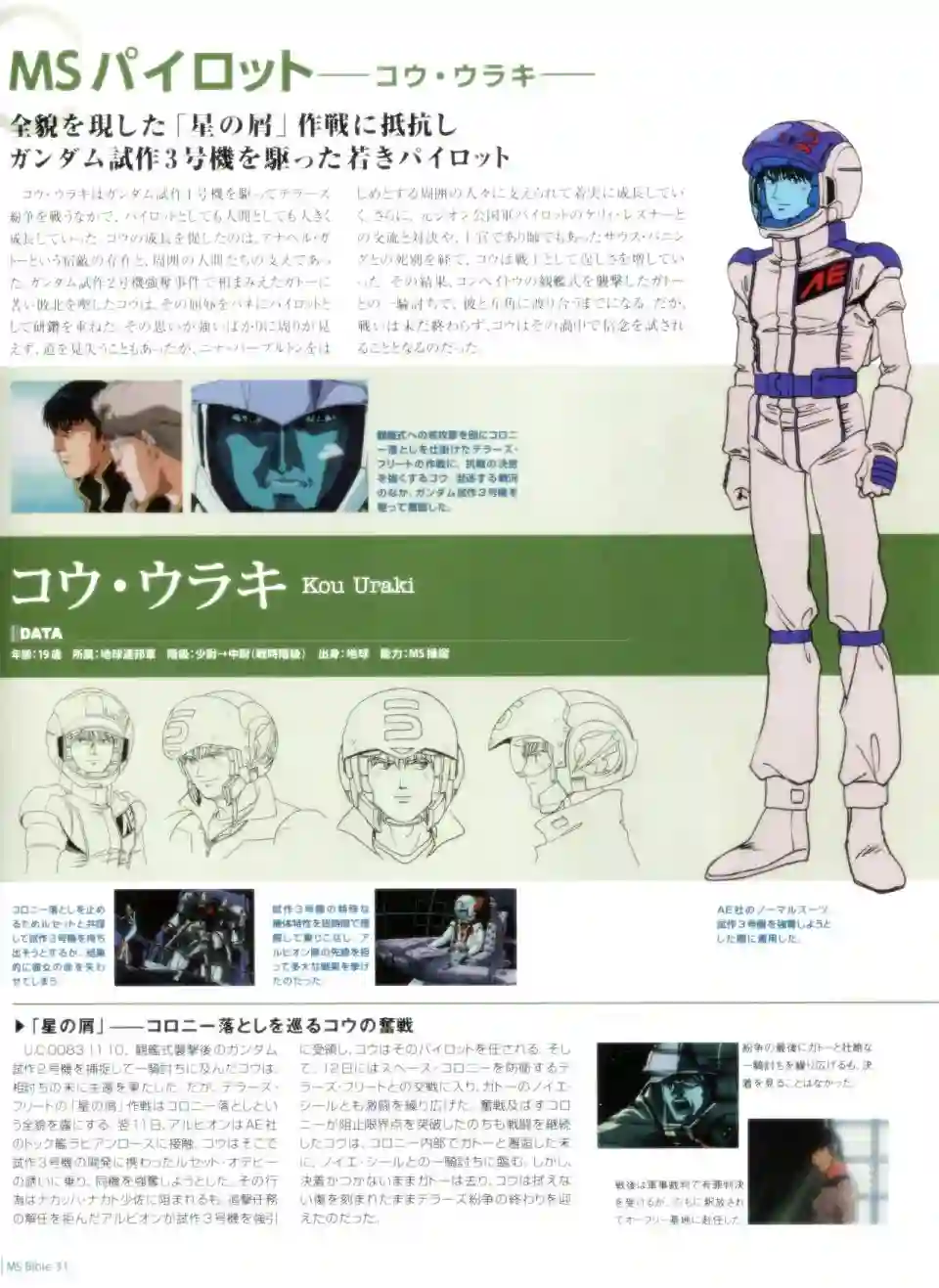 Gundam Mobile Suit Bible第31卷