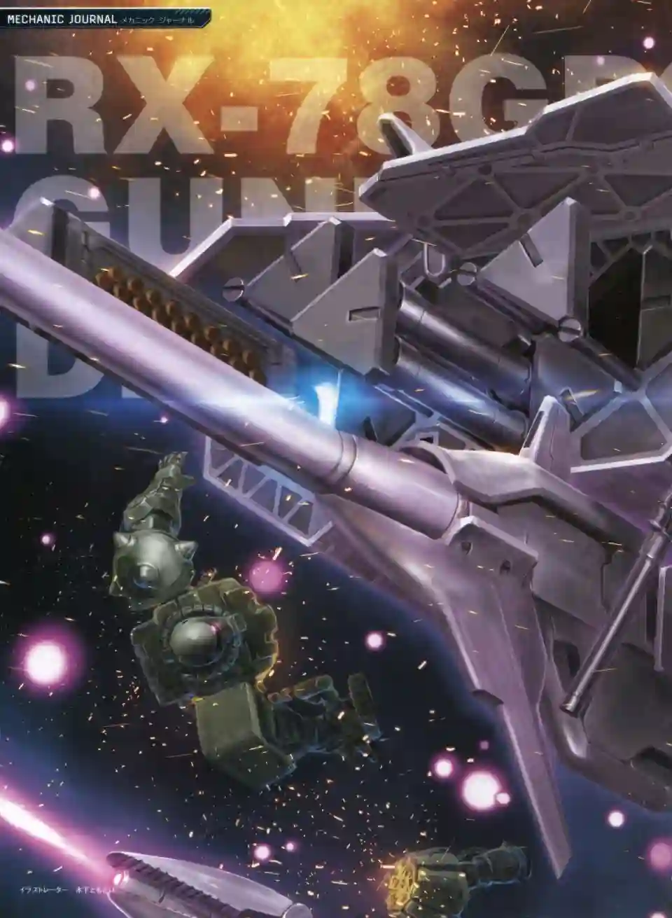 Gundam Mobile Suit Bible第31卷