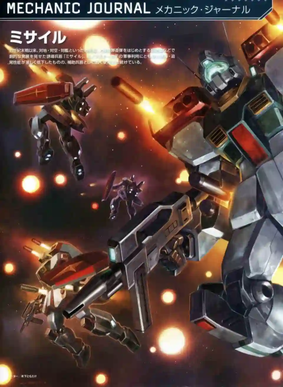Gundam Mobile Suit Bible第31卷
