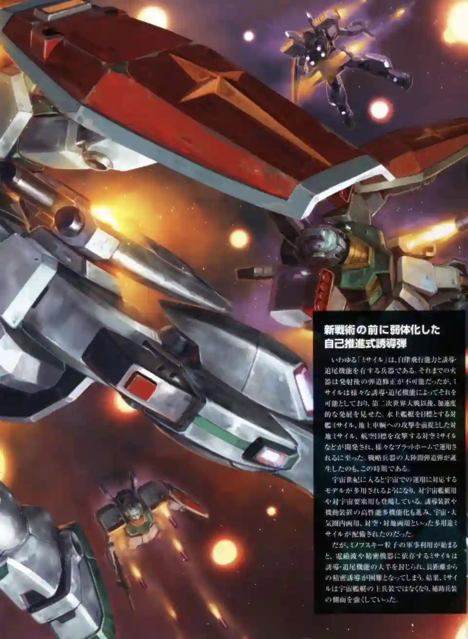 Gundam Mobile Suit Bible第31卷