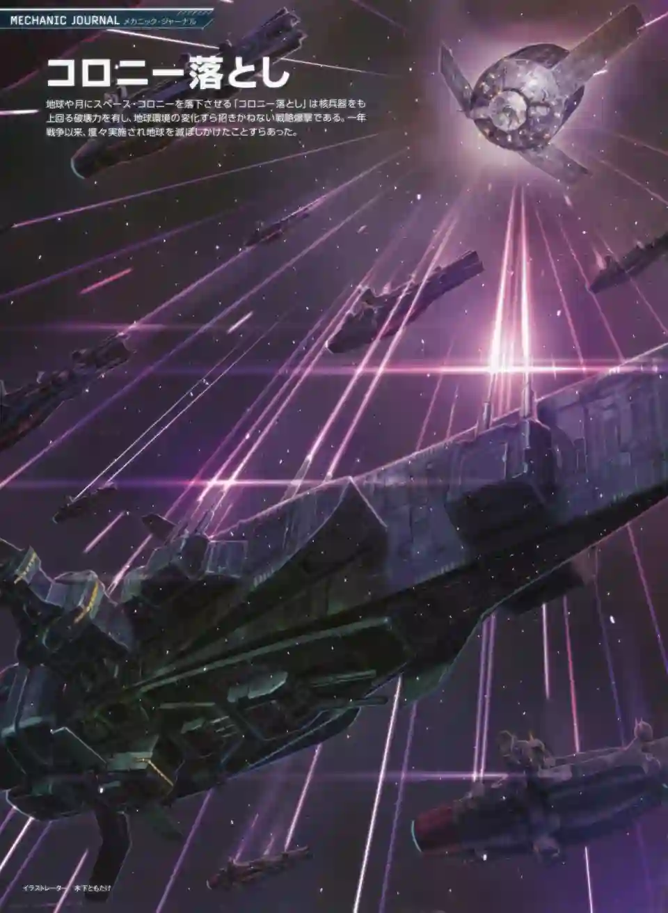 Gundam Mobile Suit Bible第31卷