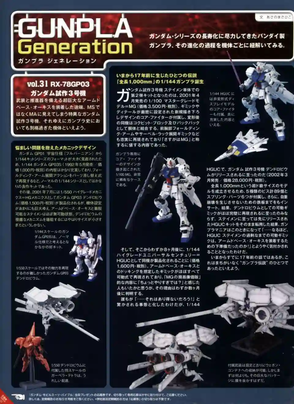 Gundam Mobile Suit Bible第31卷