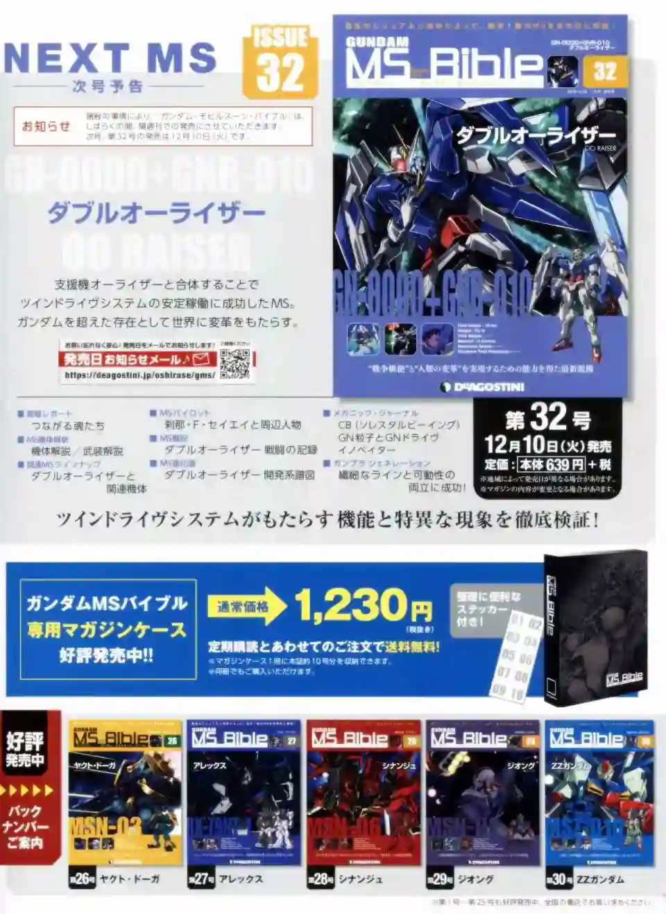 Gundam Mobile Suit Bible第31卷