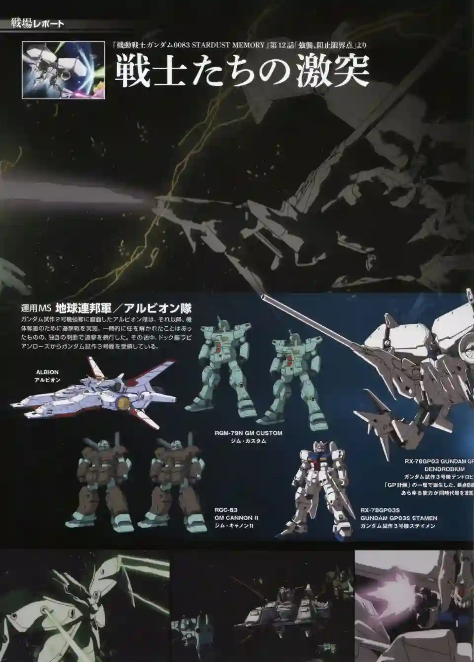 Gundam Mobile Suit Bible第31卷