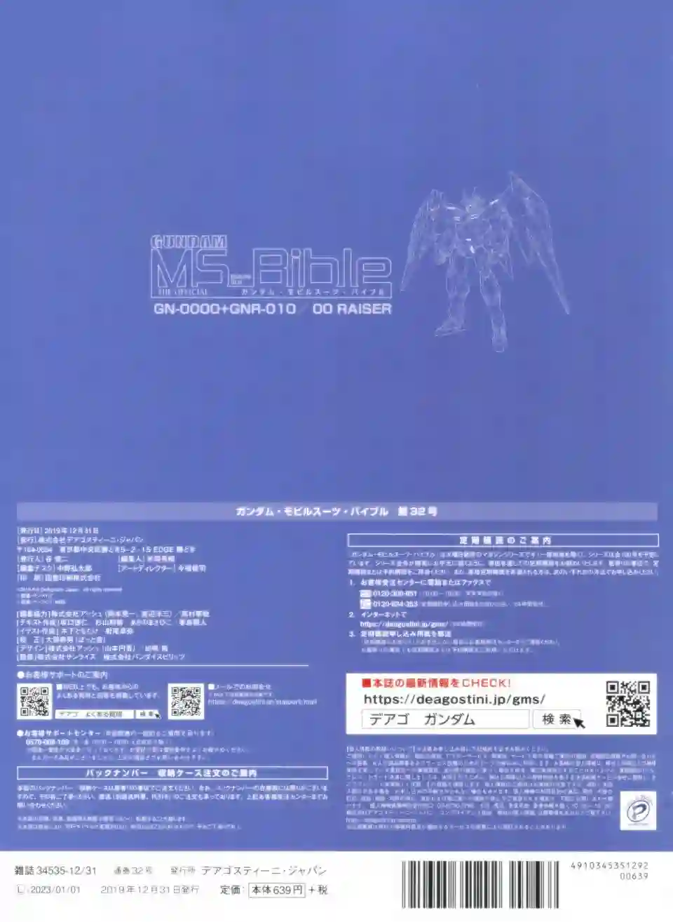 Gundam Mobile Suit Bible第32卷