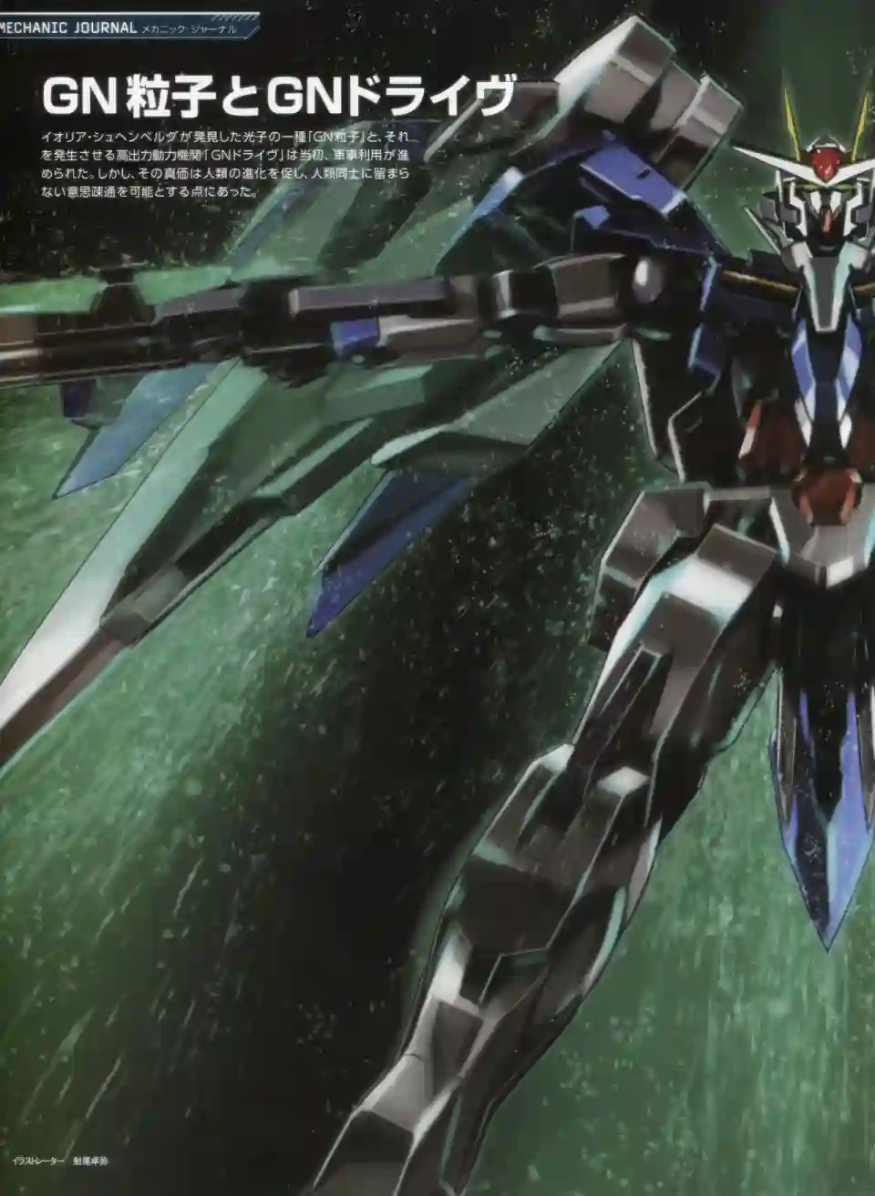 Gundam Mobile Suit Bible第32卷