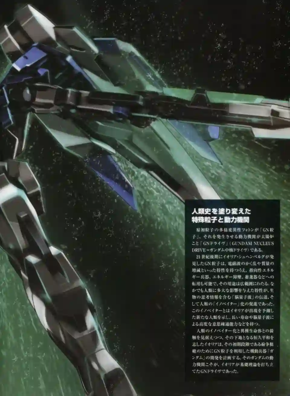 Gundam Mobile Suit Bible第32卷