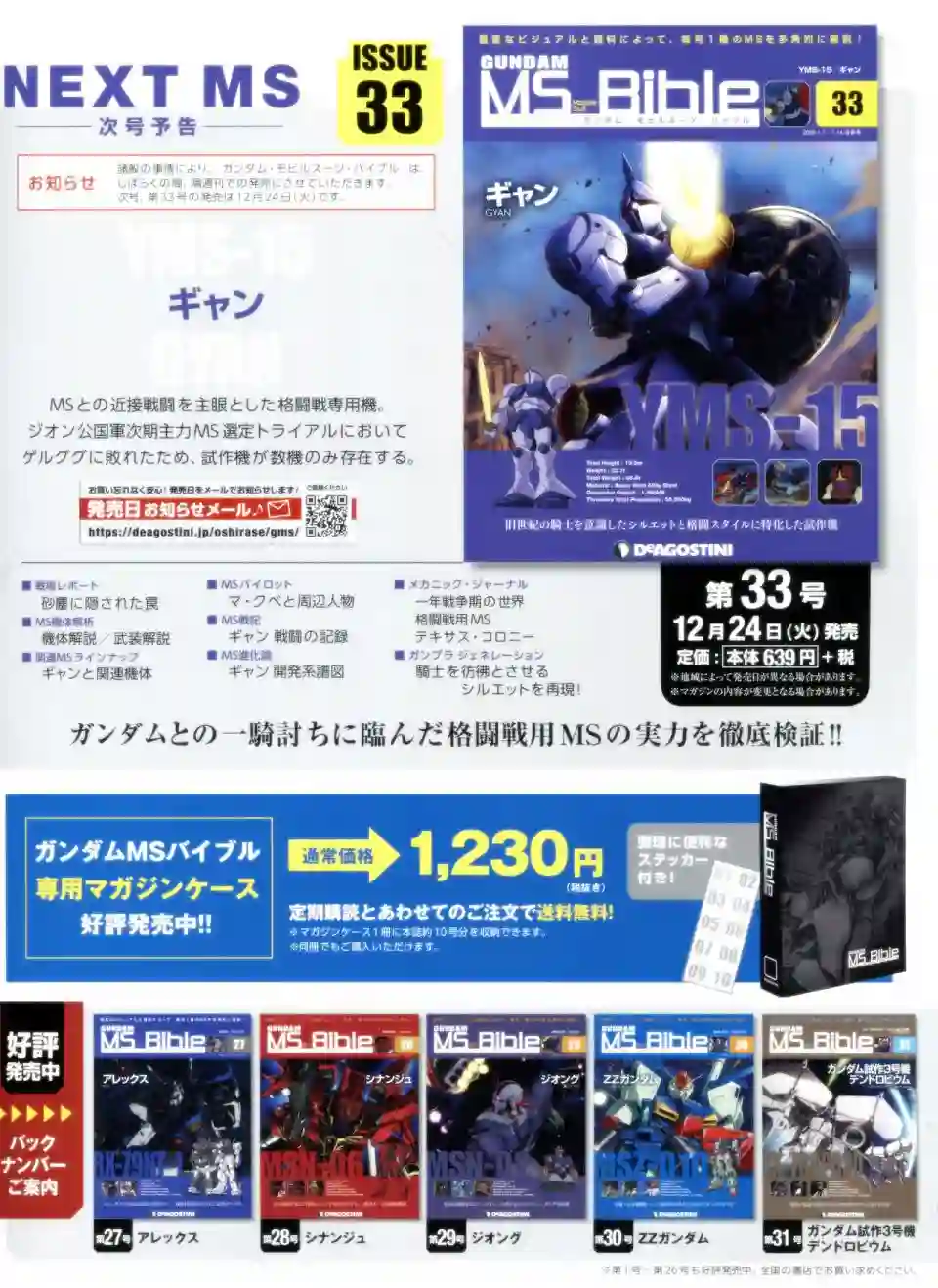 Gundam Mobile Suit Bible第32卷