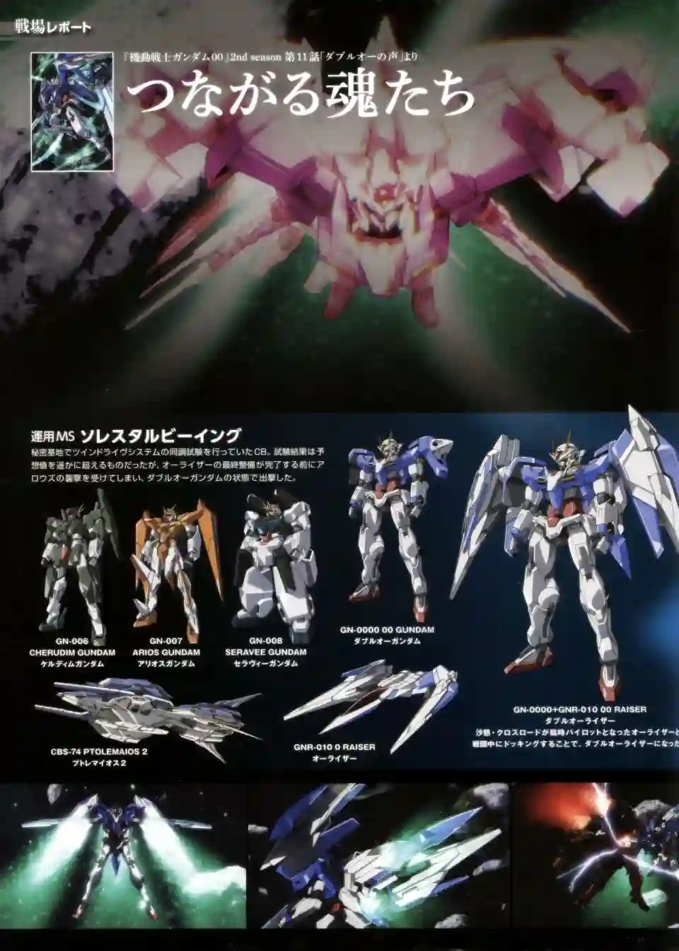 Gundam Mobile Suit Bible第32卷
