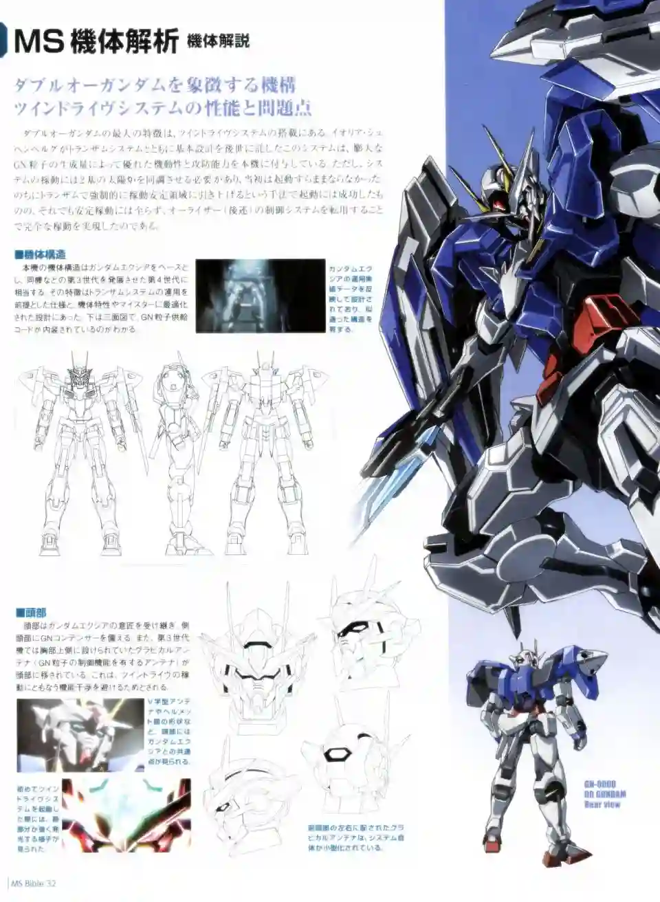 Gundam Mobile Suit Bible第32卷
