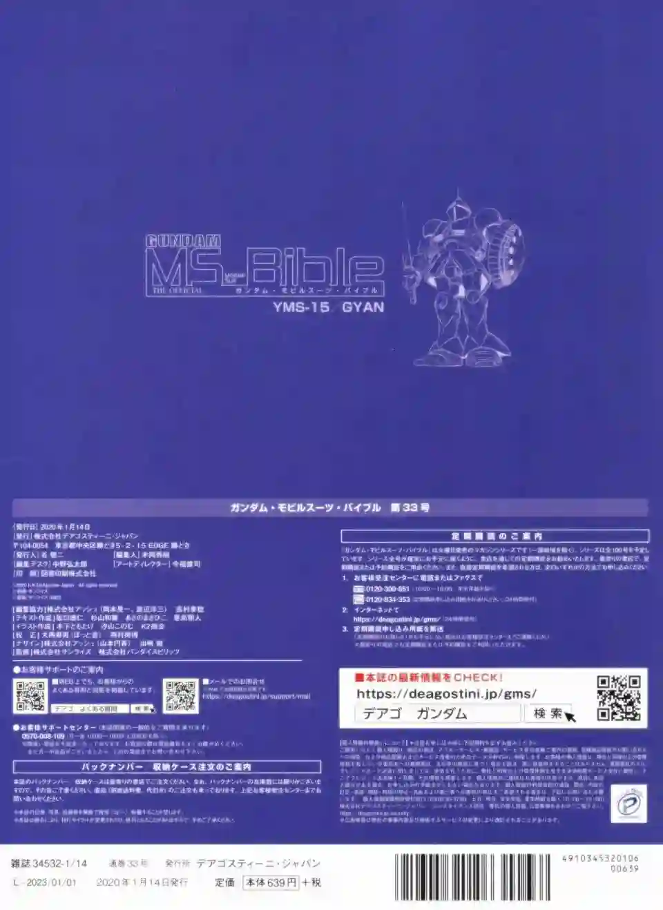 Gundam Mobile Suit Bible第33卷