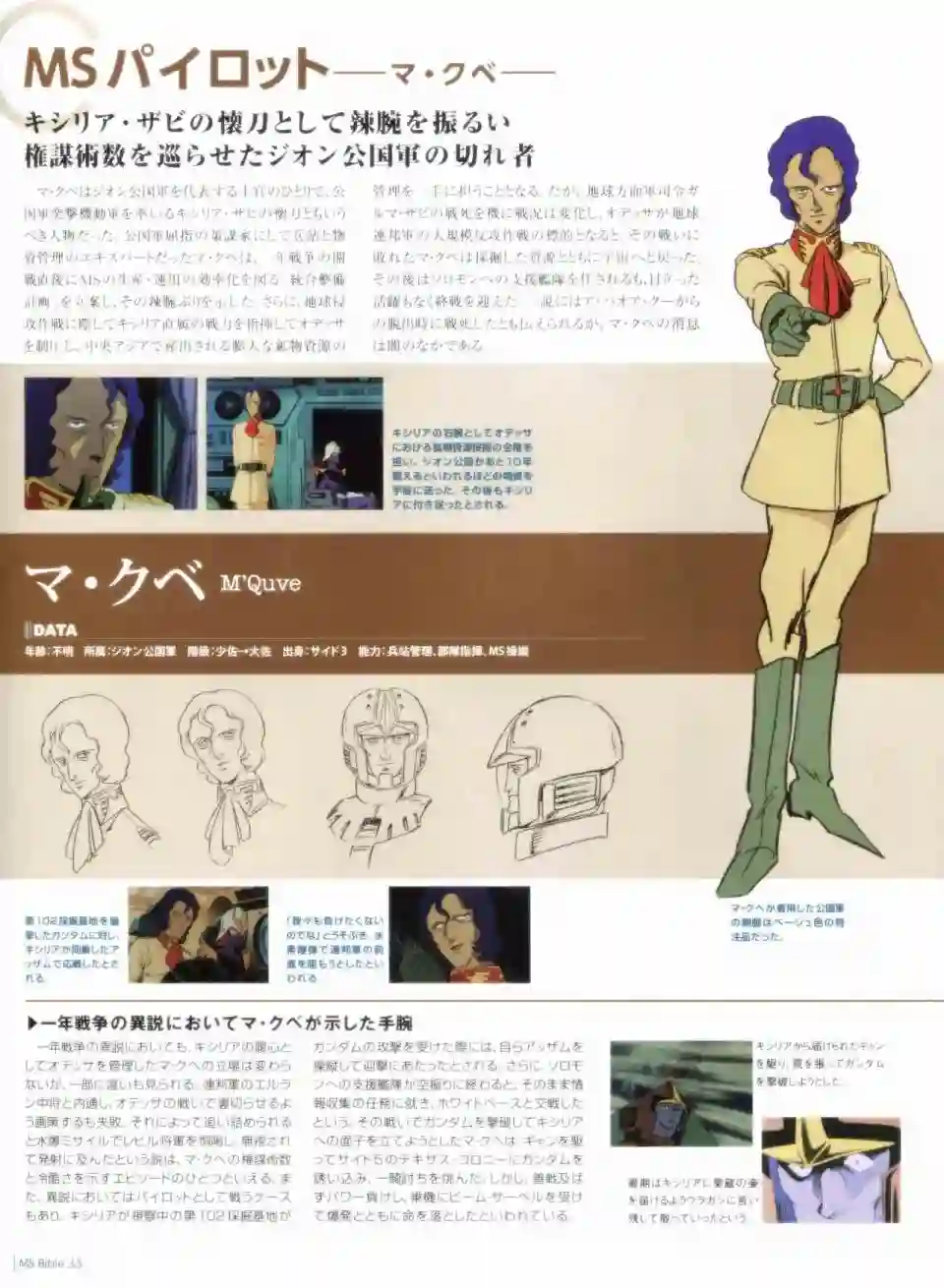 Gundam Mobile Suit Bible第33卷