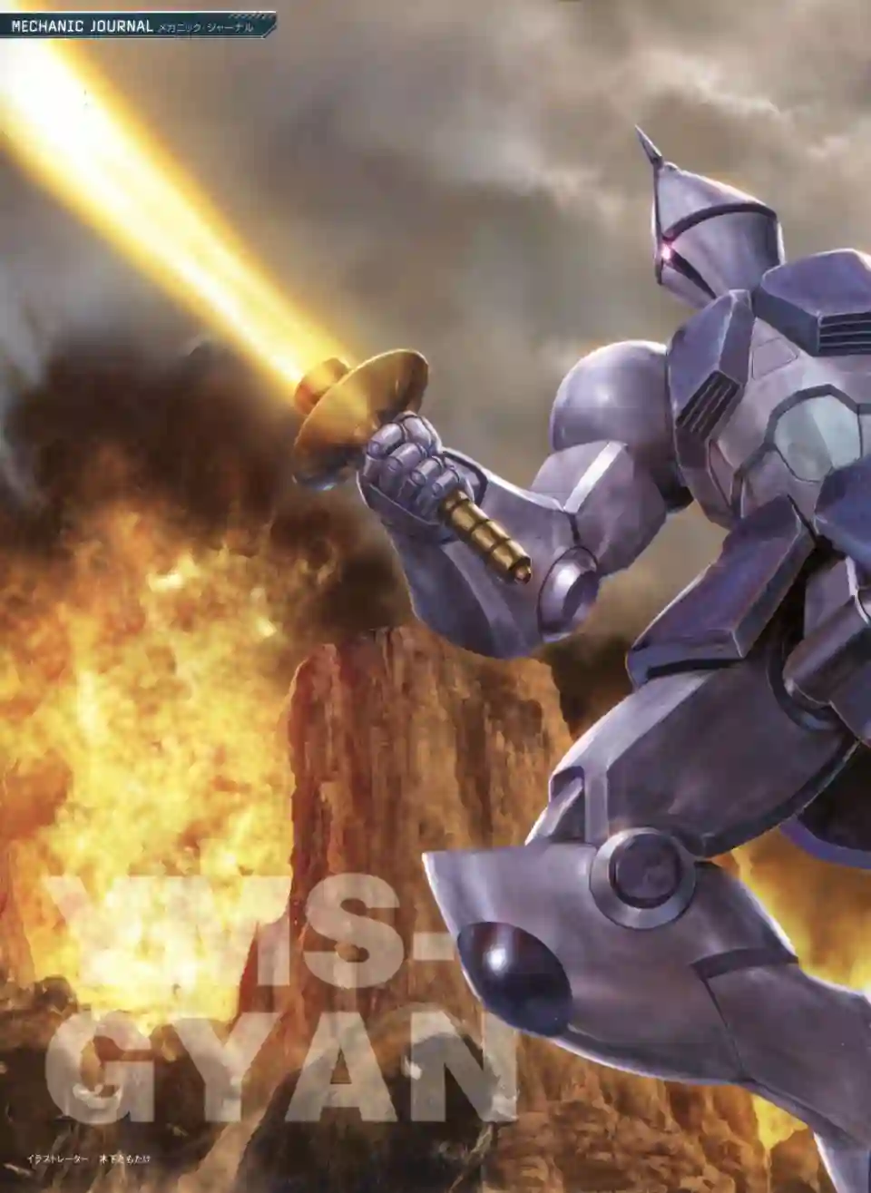 Gundam Mobile Suit Bible第33卷