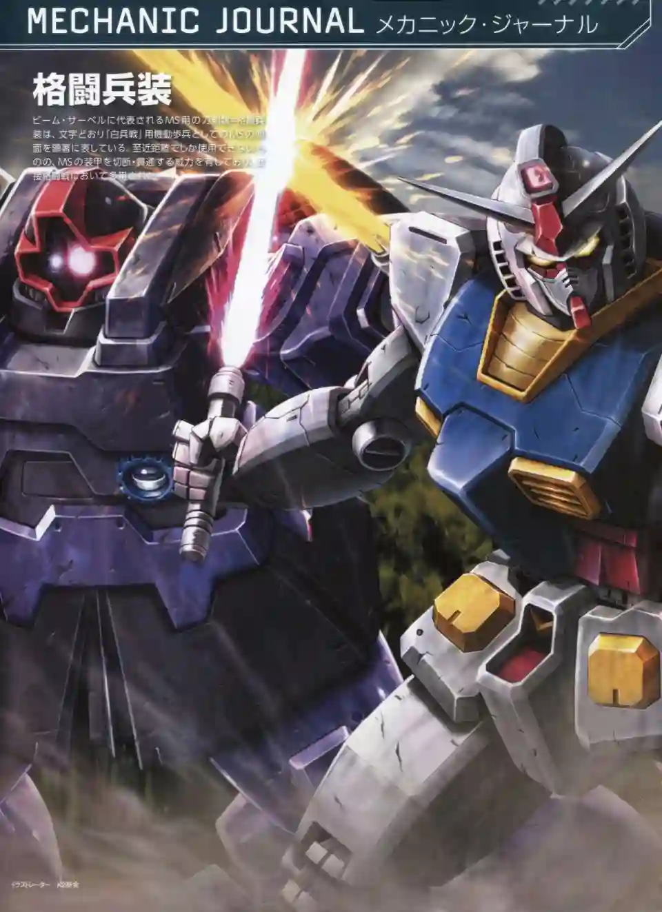 Gundam Mobile Suit Bible第33卷