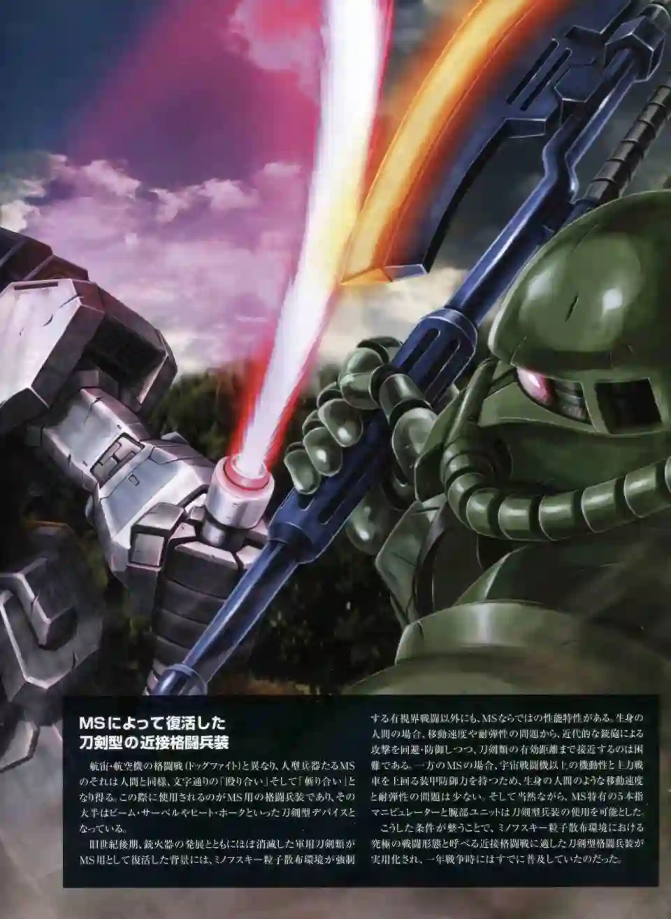 Gundam Mobile Suit Bible第33卷