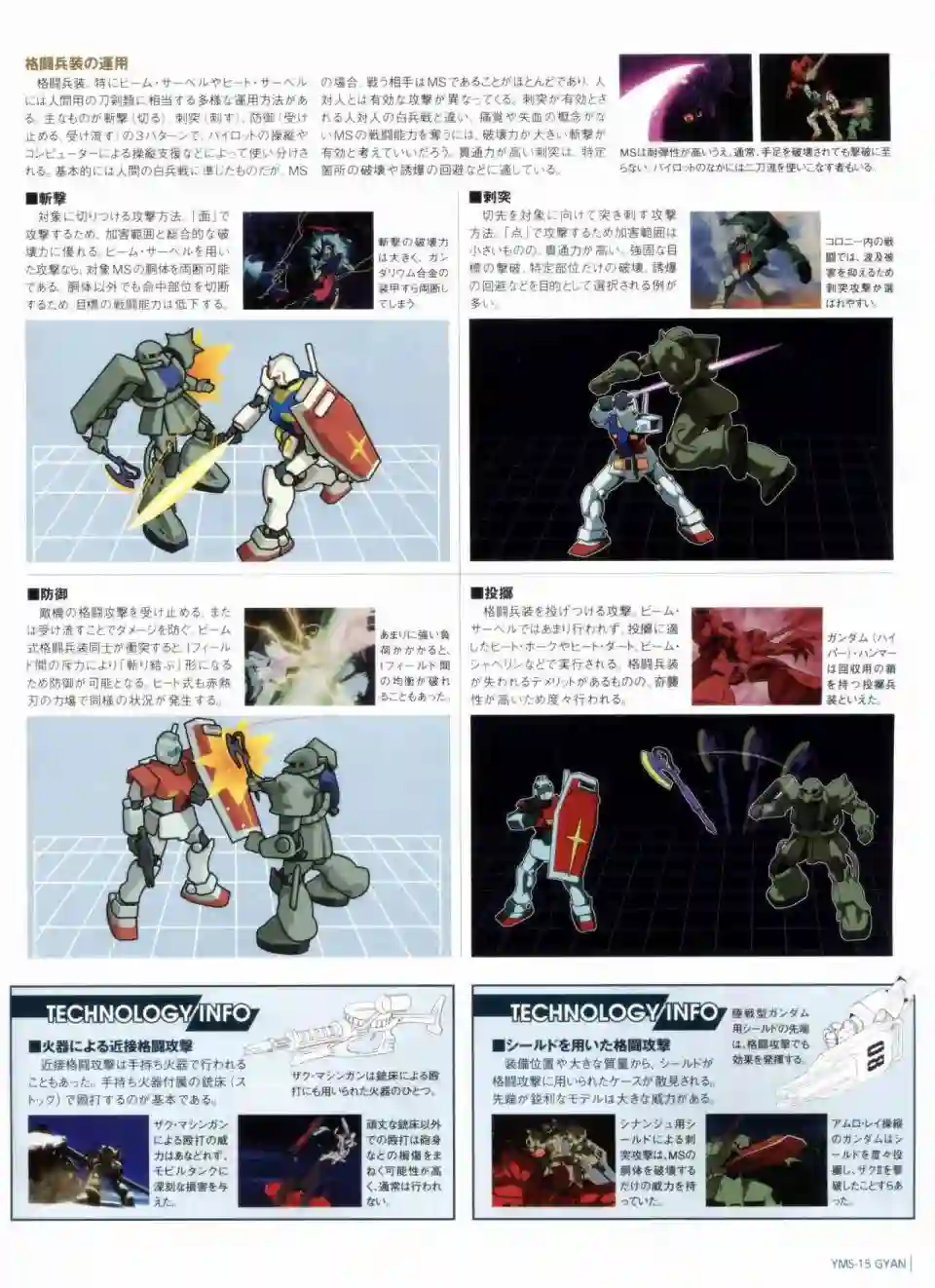 Gundam Mobile Suit Bible第33卷