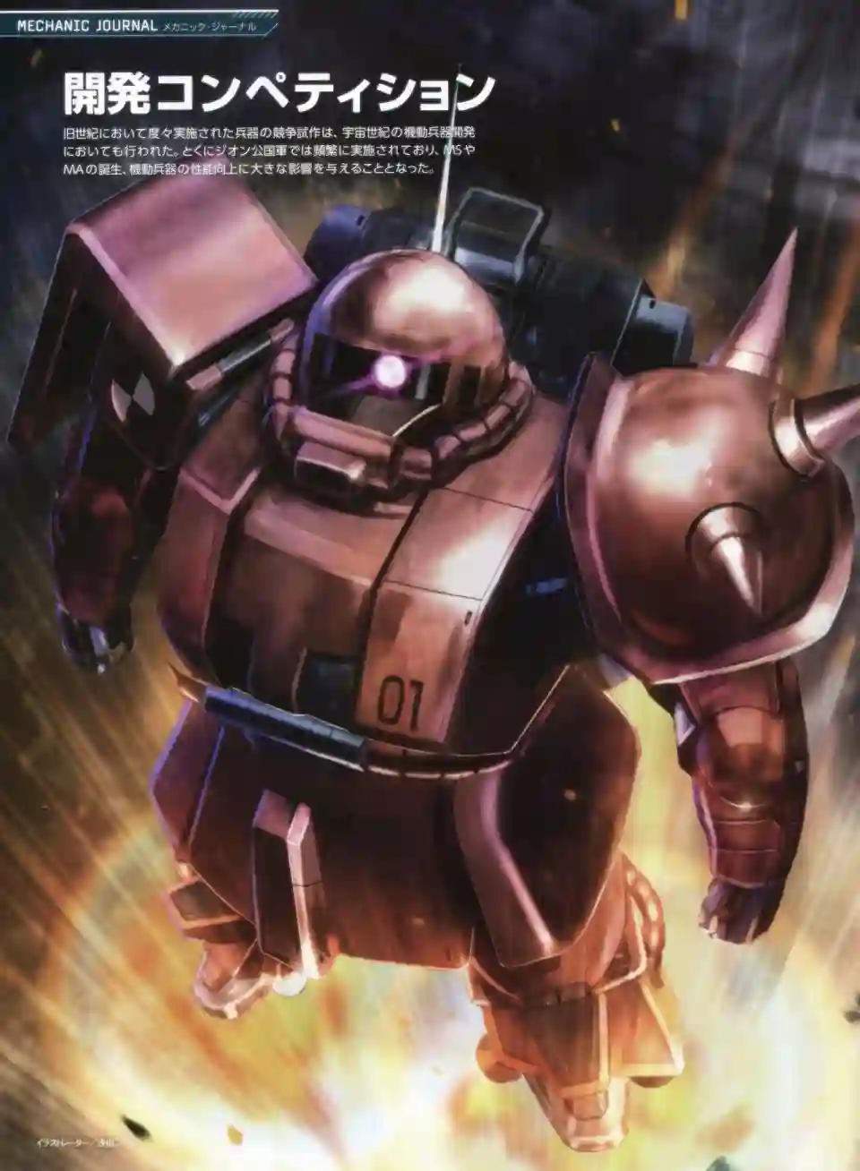 Gundam Mobile Suit Bible第33卷