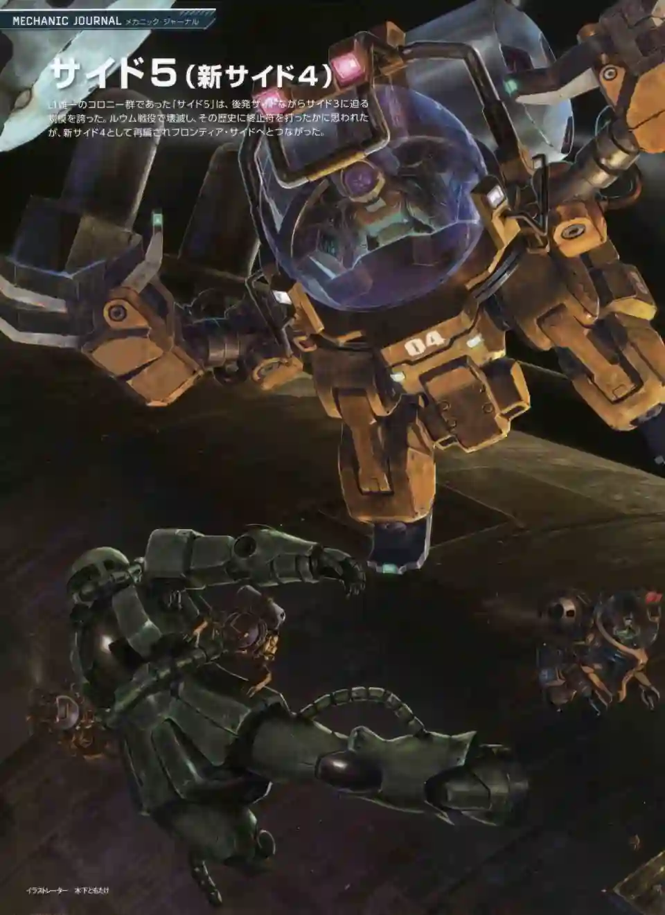 Gundam Mobile Suit Bible第33卷