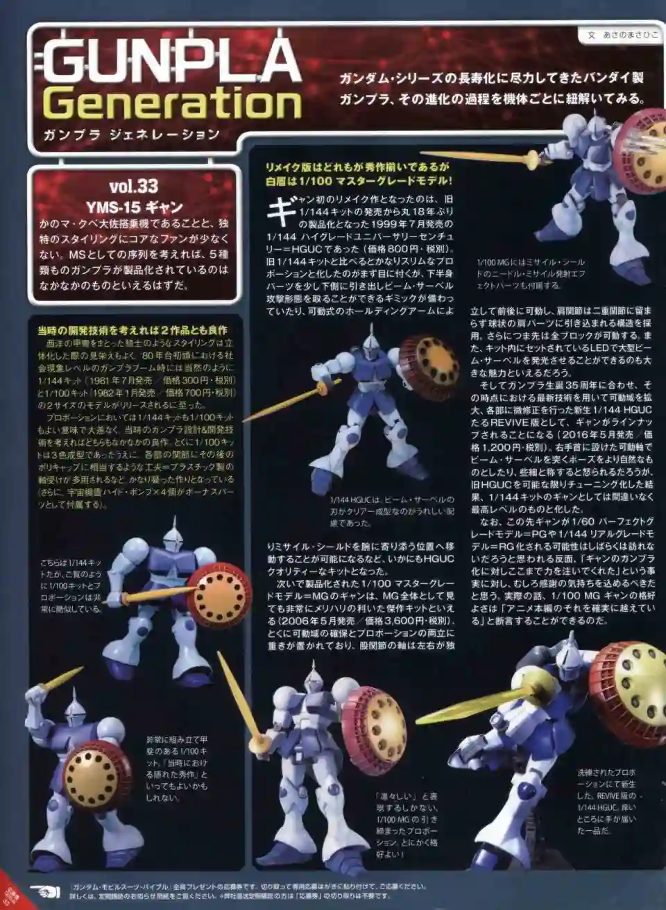 Gundam Mobile Suit Bible第33卷